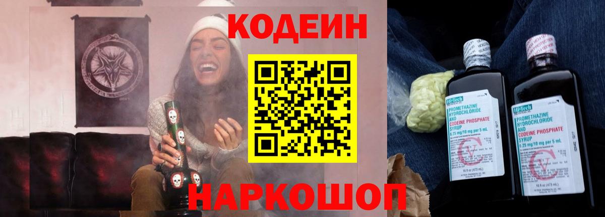 Кодеиновый сироп Lean Purple Drank Елабуга