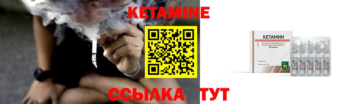КЕТАМИН ketamine  Вход с VPN  Елабуга 